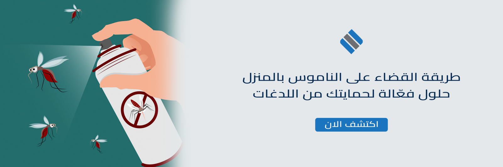 طريقة القضاء على الناموس بالمنزل حلول فعّالة لحمايتك من اللدغات