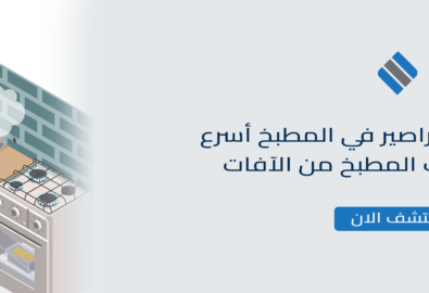التخلص من الصراصير في المطبخ أسرع الطرق لتنظيف المطبخ من الآفات