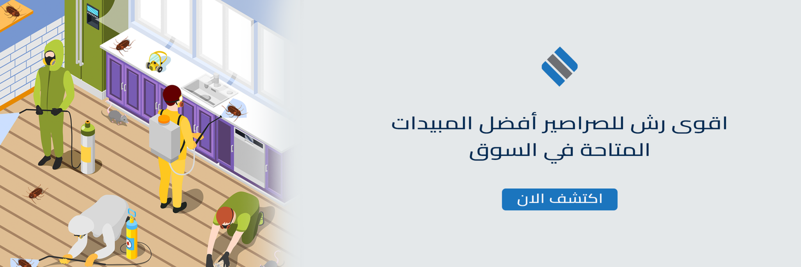 اقوى رش للصراصير أفضل المبيدات المتاحة في السوق